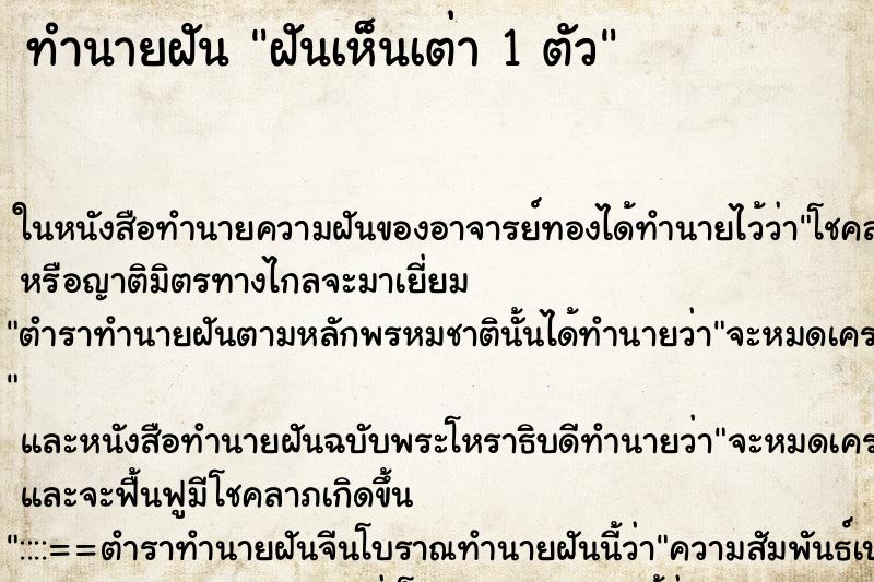 ทำนายฝันฝันเห็นเต่า1ตัว ทำนายฝันทำนายฝันฝันเห็นเต่า1ตัว